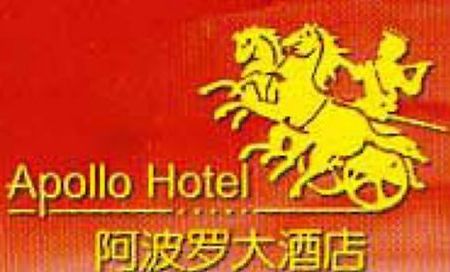 Hotel Apollo Fuzhou  Logotipo foto