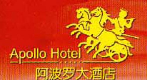 Hotel Apollo Fuzhou  Logotipo foto